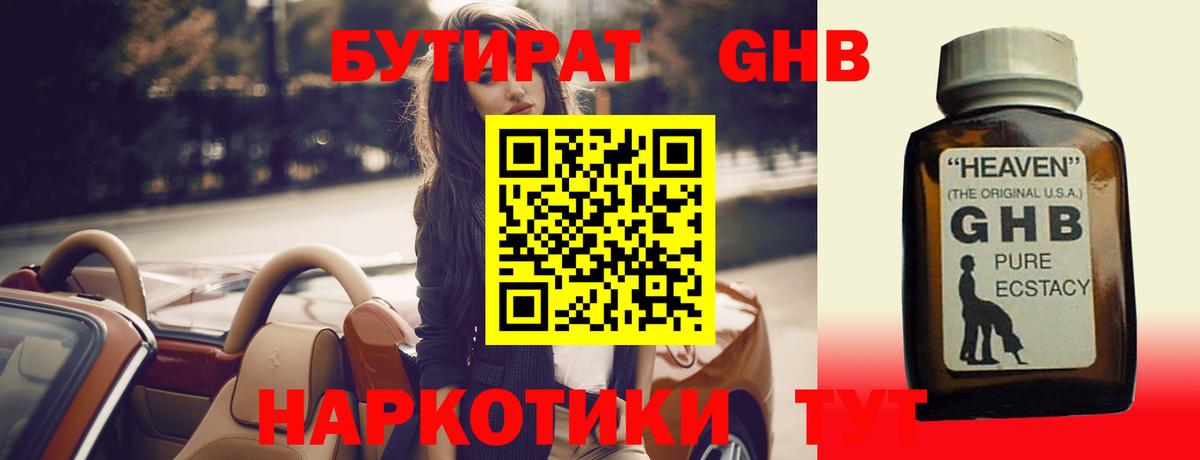 Бутират жидкий экстази Карабулак
