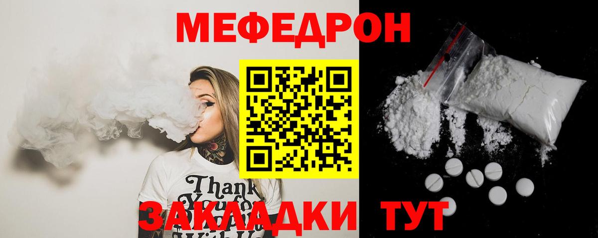 Меф мяу мяу мука Карабулак
