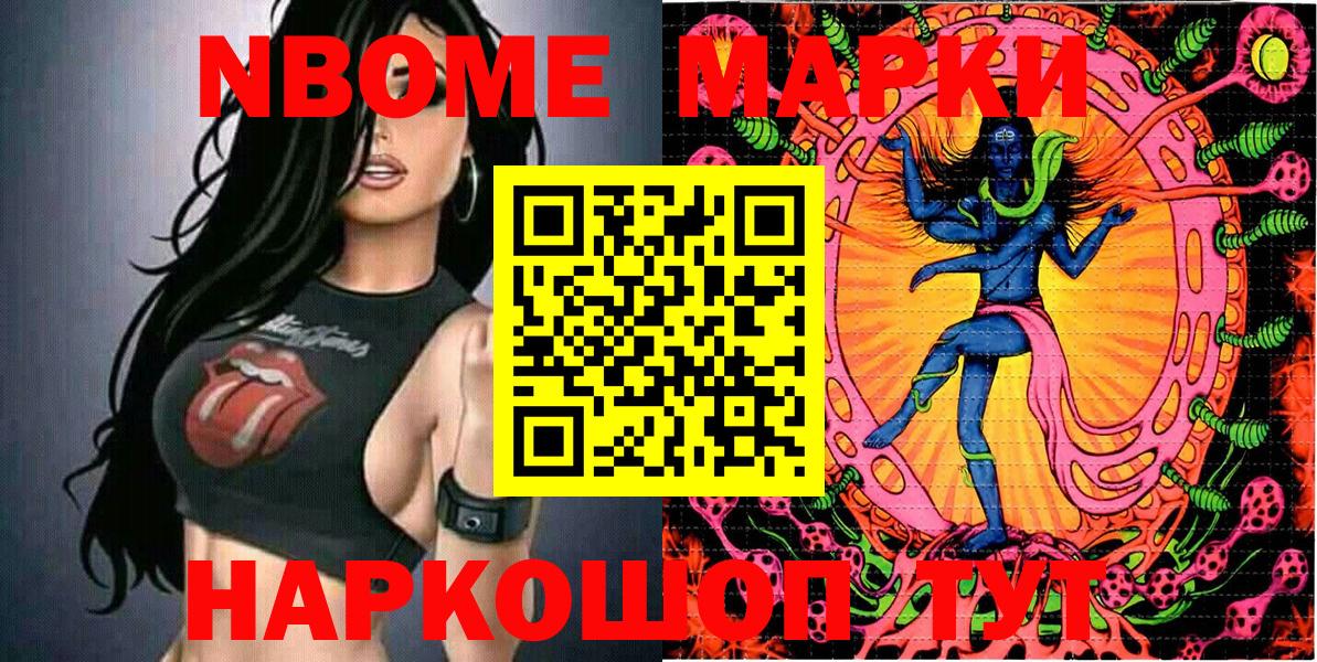 Марки NBOMe 1,5мг Карабулак